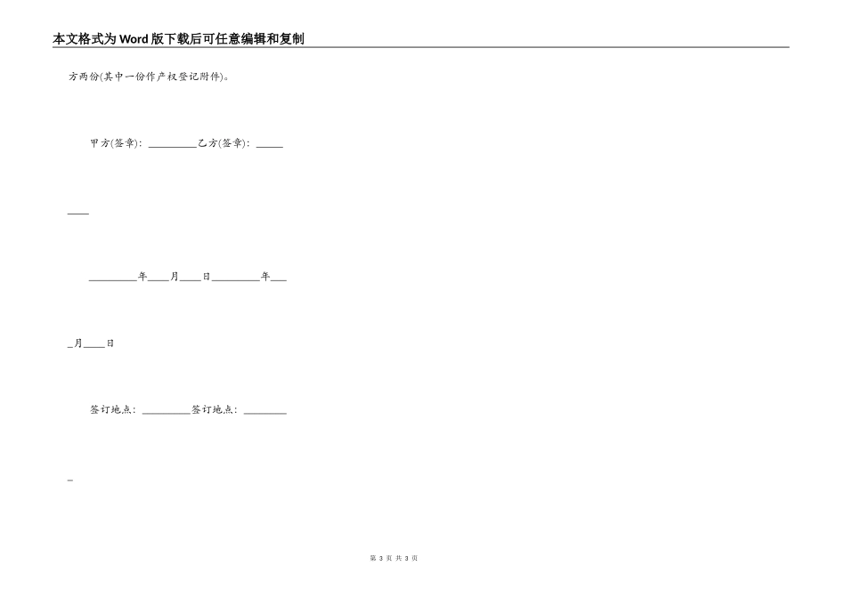私有房屋买卖契约书样本_第3页
