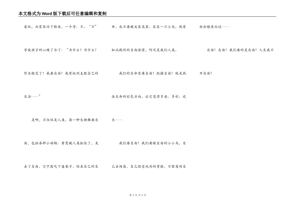 生活需要自由_第2页