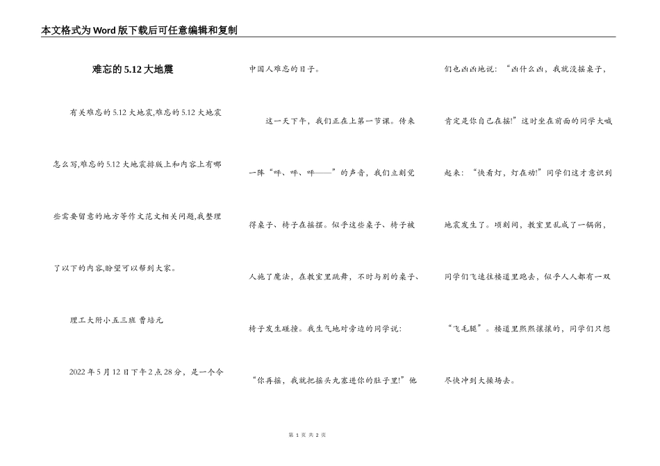难忘的5.12大地震_第1页