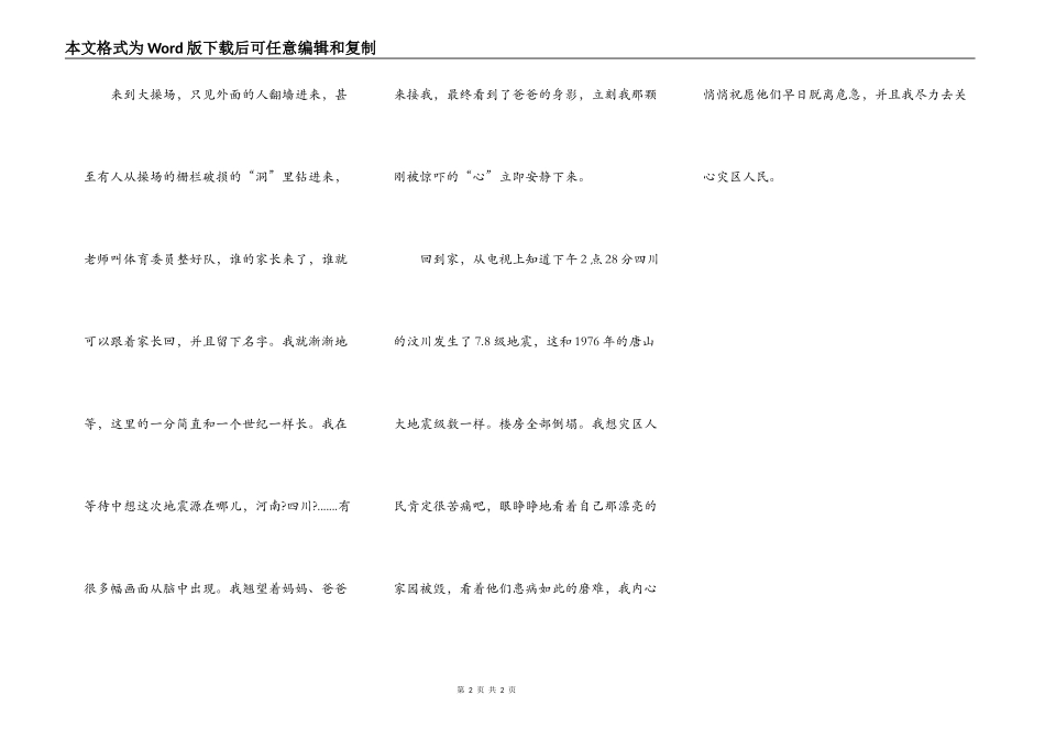 难忘的5.12大地震_第2页
