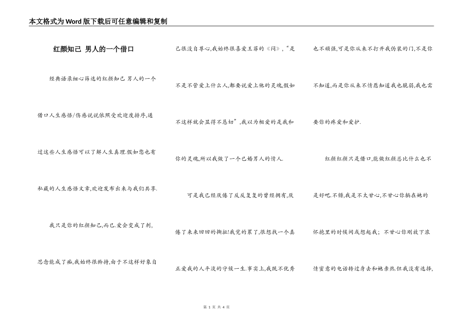 红颜知己 男人的一个借口_第1页