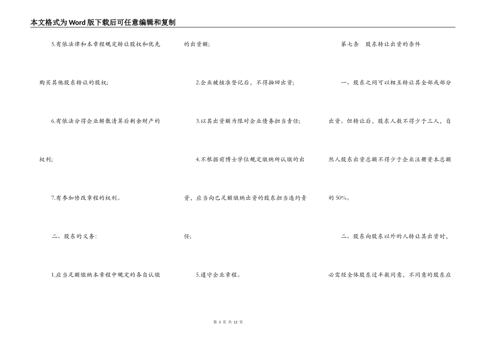 股份合作制企业章程（二）_第3页