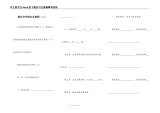 股份合作制企业章程（二）