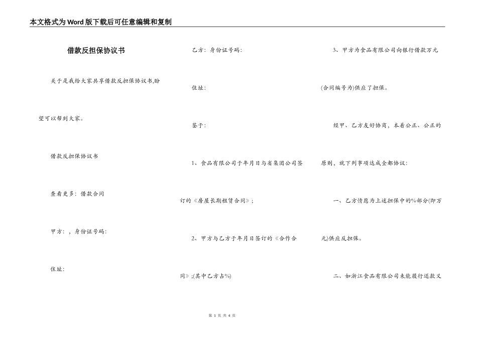 借款反担保协议书_第1页