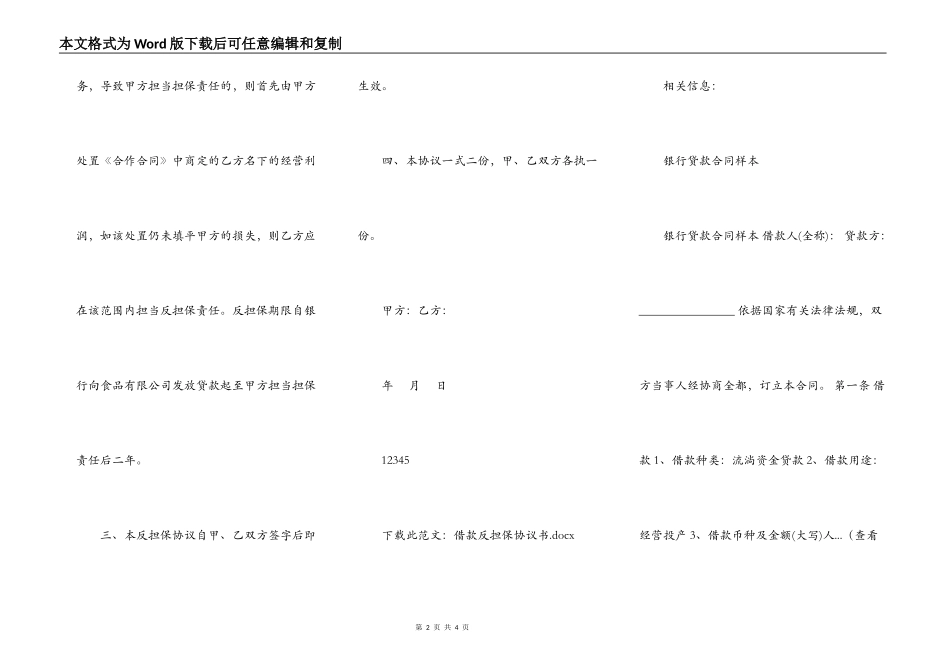 借款反担保协议书_第2页