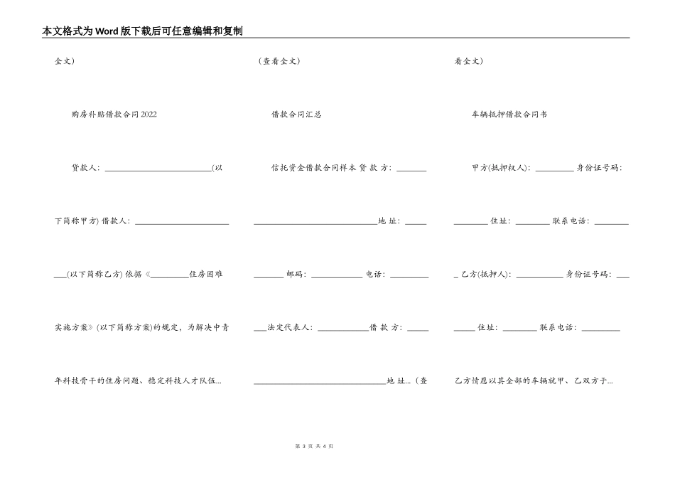 借款反担保协议书_第3页
