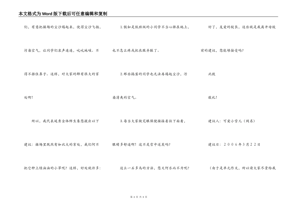 建议书（是我的母校的）_第2页