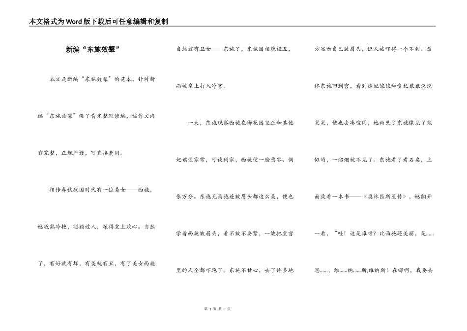 新编“东施效颦”_第1页