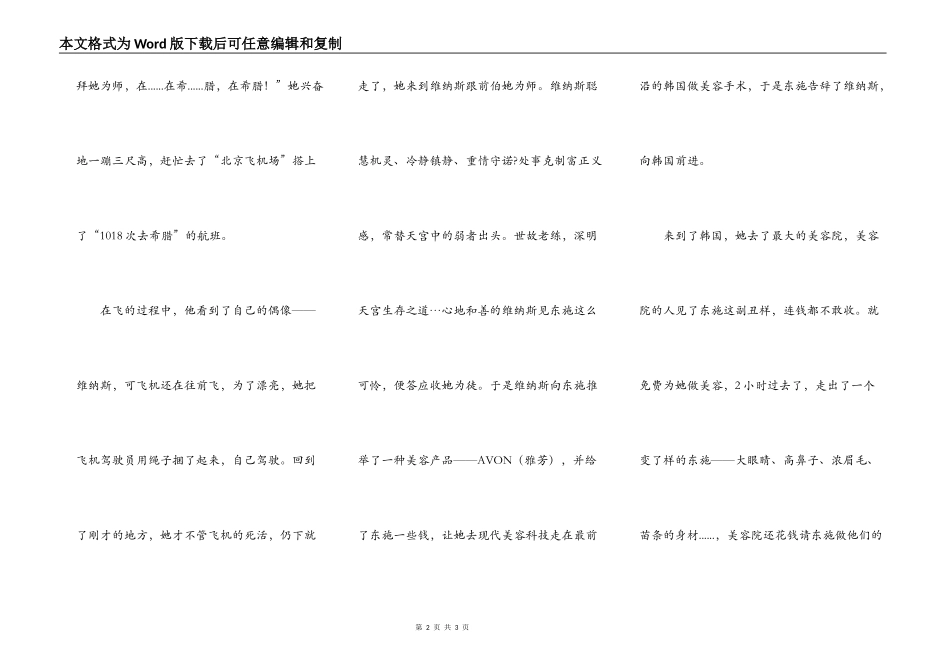 新编“东施效颦”_第2页