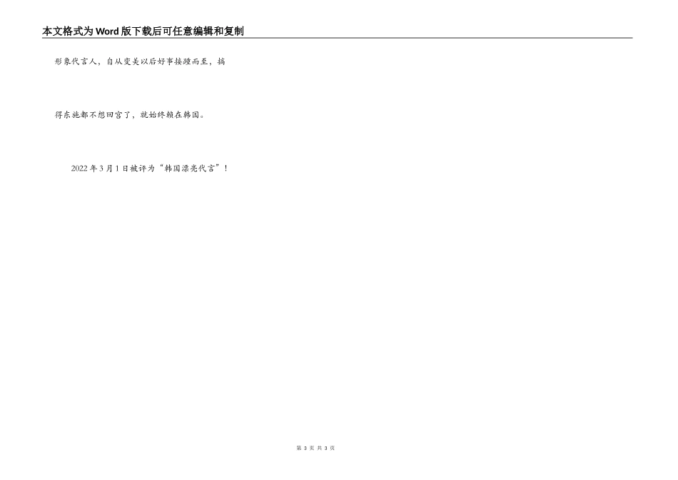 新编“东施效颦”_第3页