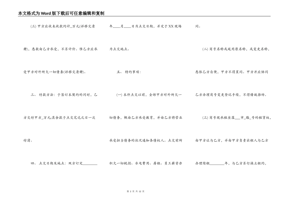 经营权转让协议书通用版_第2页