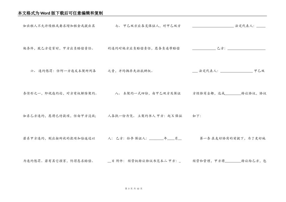 经营权转让协议书通用版_第3页