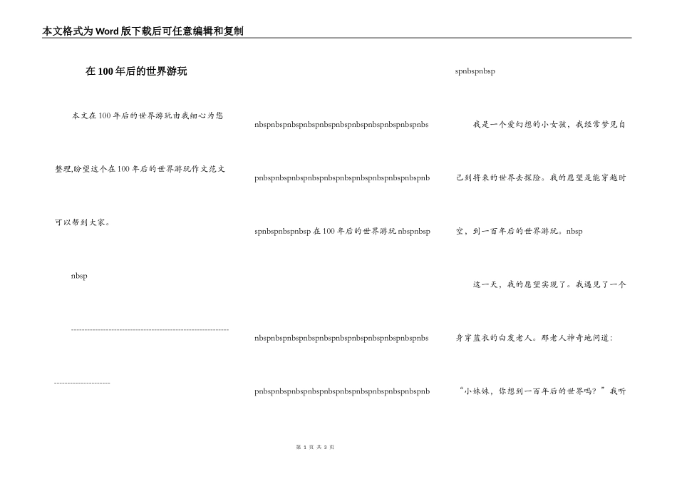 在100年后的世界游玩_第1页