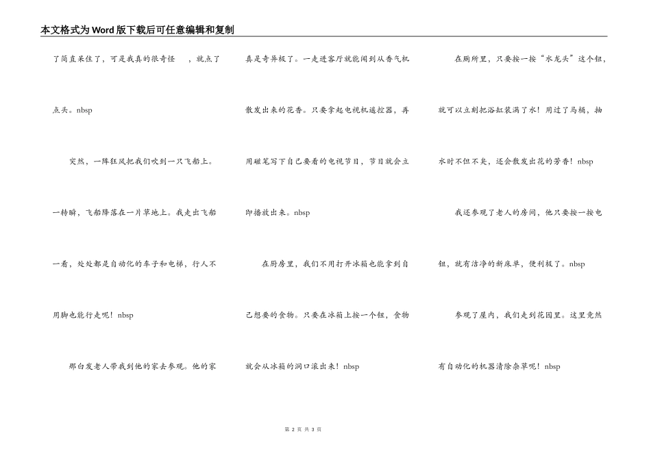 在100年后的世界游玩_第2页