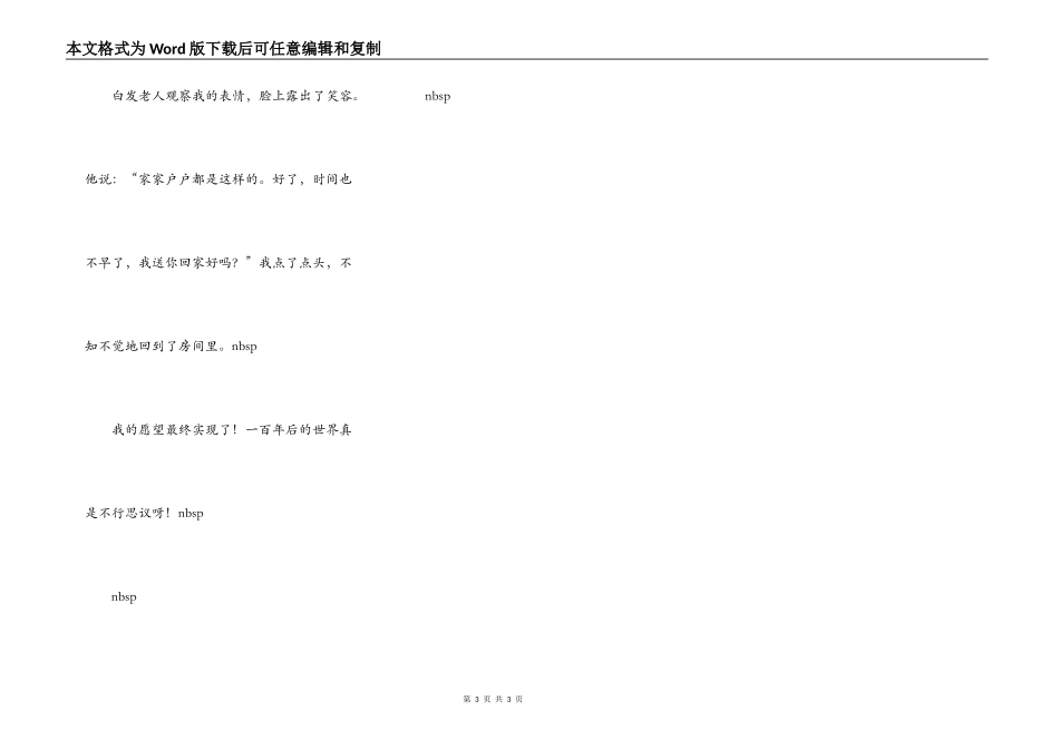 在100年后的世界游玩_第3页