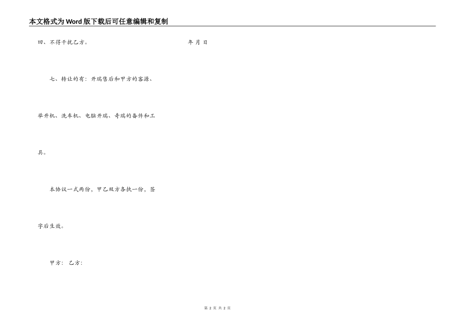 修理厂转让协议书通用范本_第2页