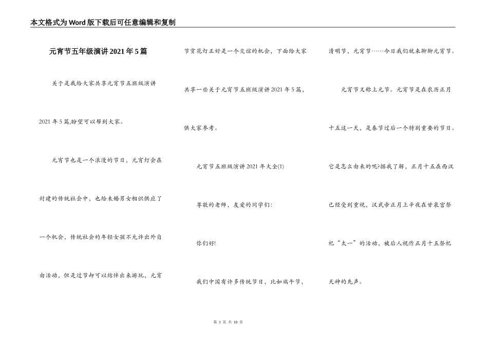 元宵节五年级演讲2021年5篇_第1页