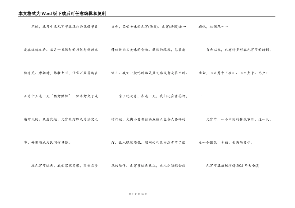 元宵节五年级演讲2021年5篇_第2页