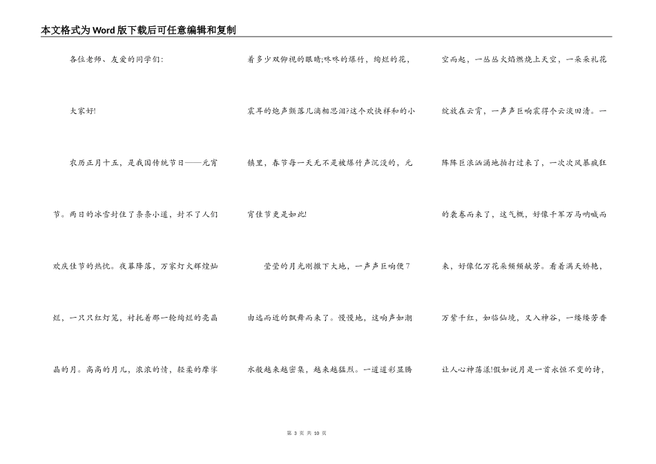 元宵节五年级演讲2021年5篇_第3页