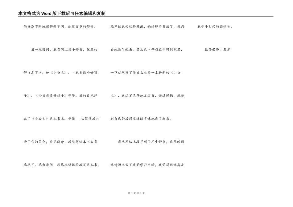 网络是个推销员_第2页
