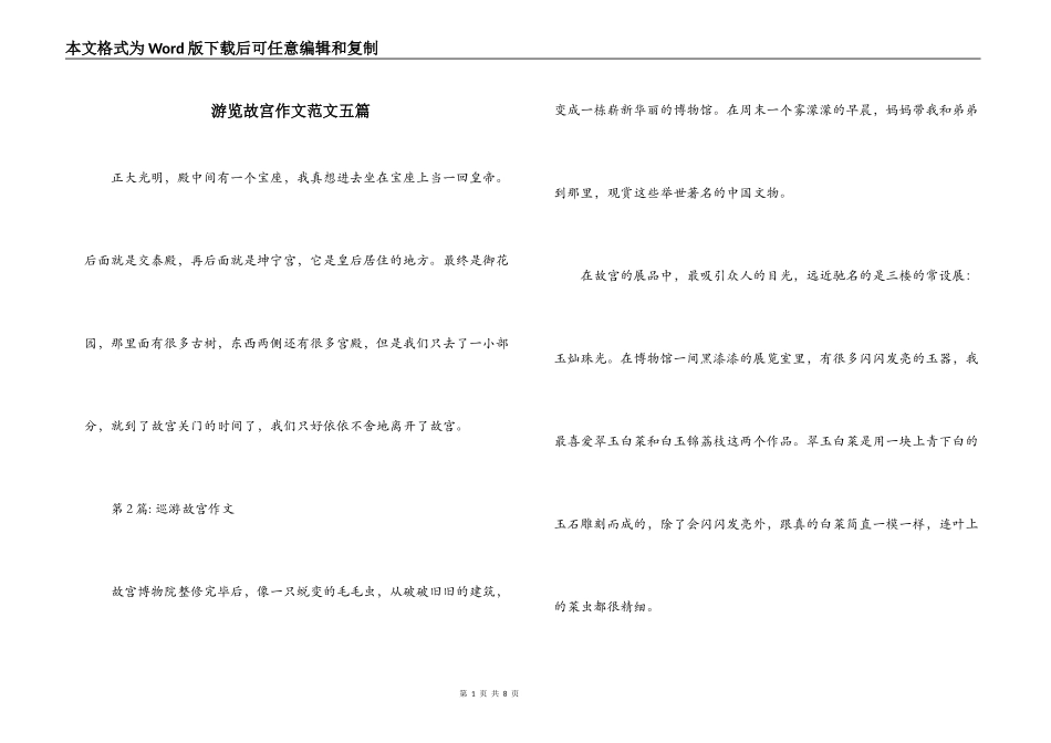 游览故宫作文范文五篇_第1页