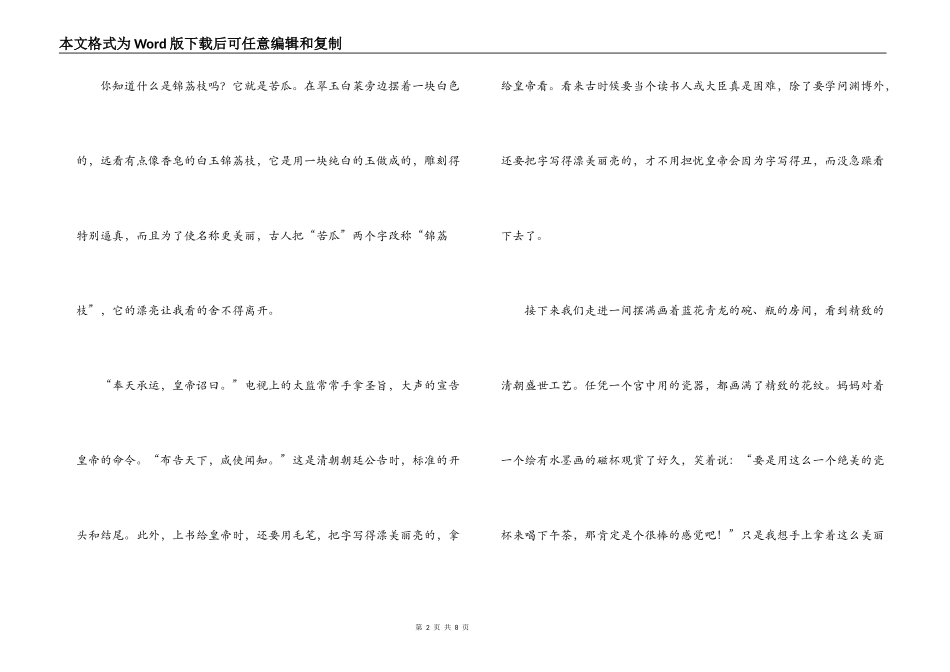 游览故宫作文范文五篇_第2页