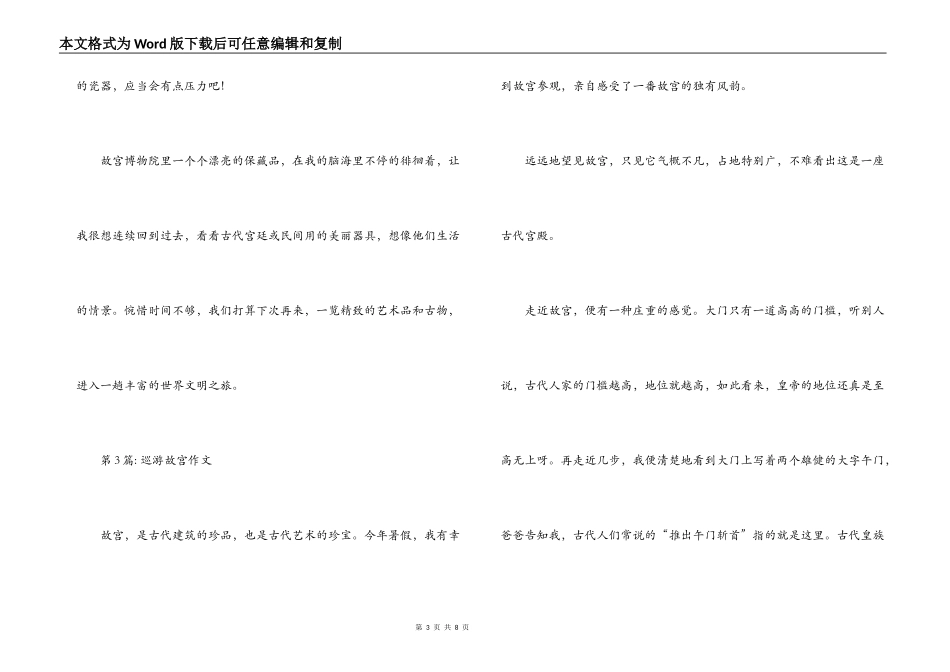 游览故宫作文范文五篇_第3页