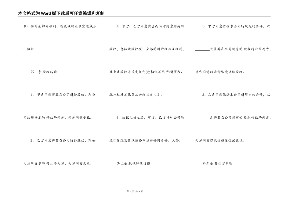 股权转让协议书(二转一)_第2页