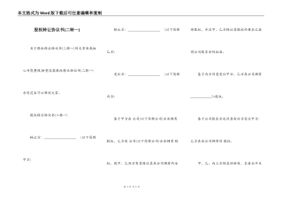 股权转让协议书(二转一)