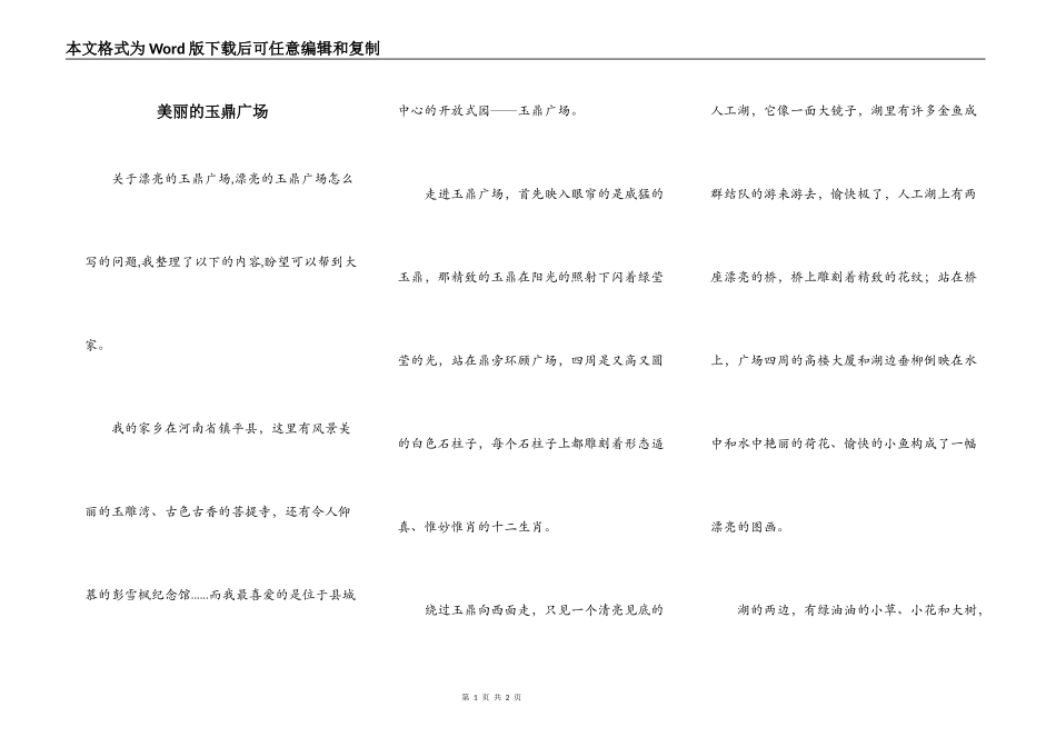 美丽的玉鼎广场_第1页