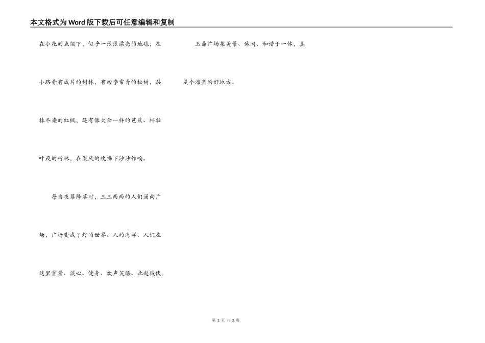 美丽的玉鼎广场_第2页