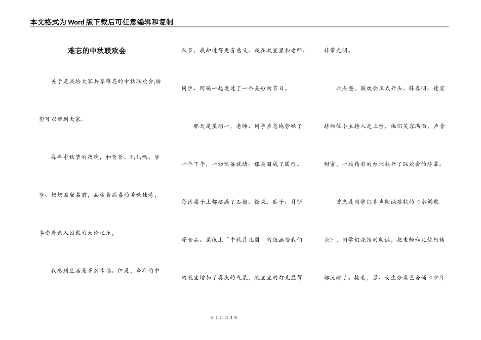 难忘的中秋联欢会_第1页