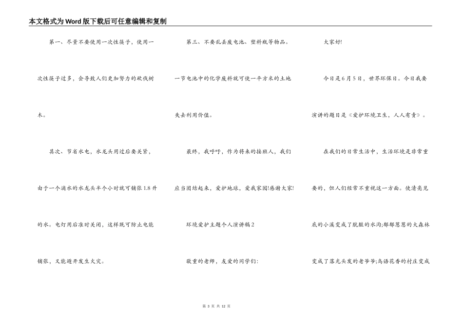 环境保护主题个人演讲稿_第3页