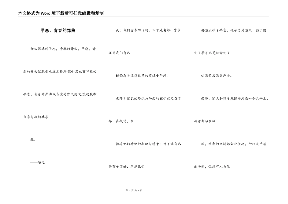 早恋，青春的舞曲_第1页
