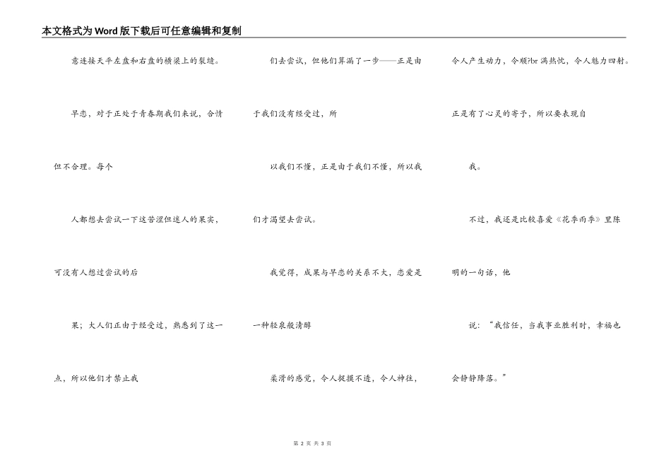 早恋，青春的舞曲_第2页