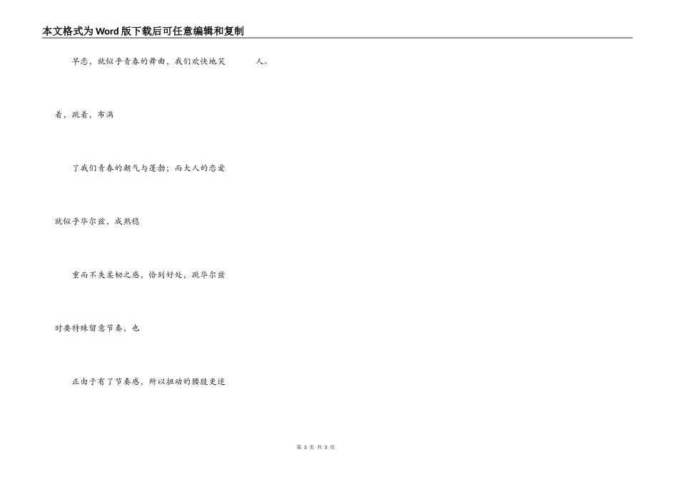 早恋，青春的舞曲_第3页