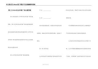 第三方POS机合作推广协议通用版