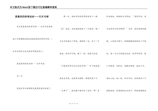 我喜欢的体育活动——打乒乓球