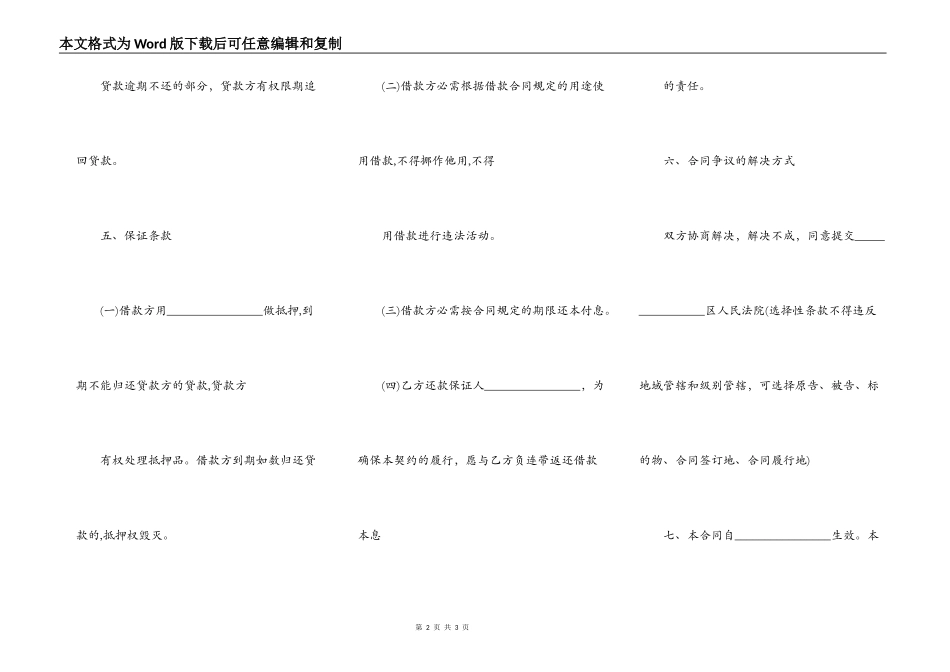 关联企业的借款协议范文_第2页