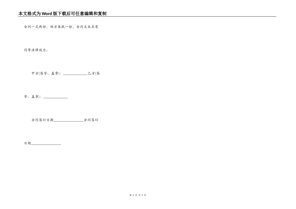 关联企业的借款协议范文_第3页
