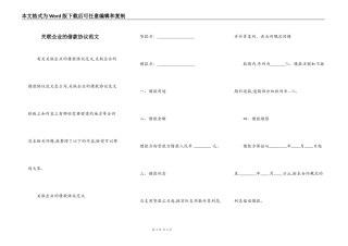 关联企业的借款协议范文
