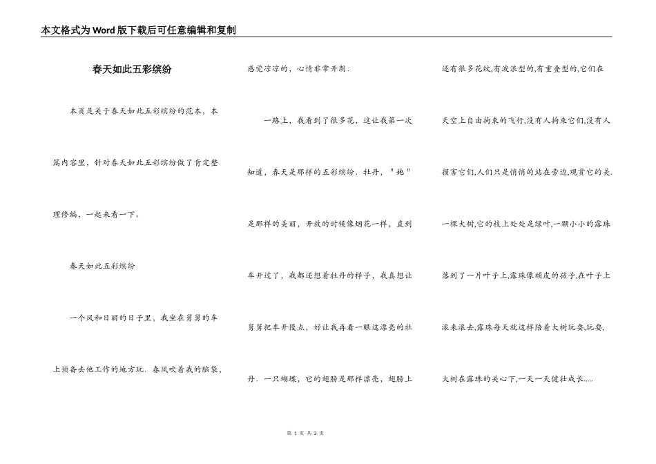 春天如此五彩缤纷_第1页