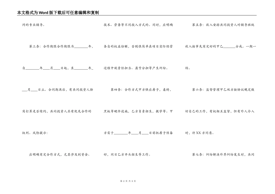 导师合作热门协议书_第2页