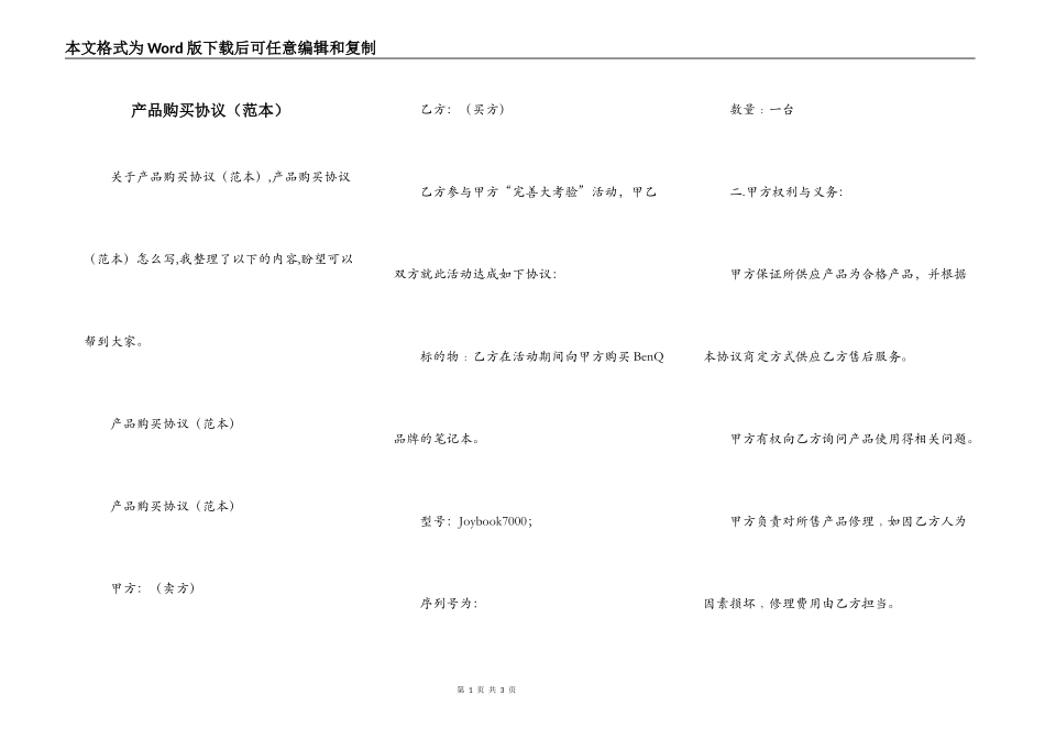 产品购买协议（范本）_第1页