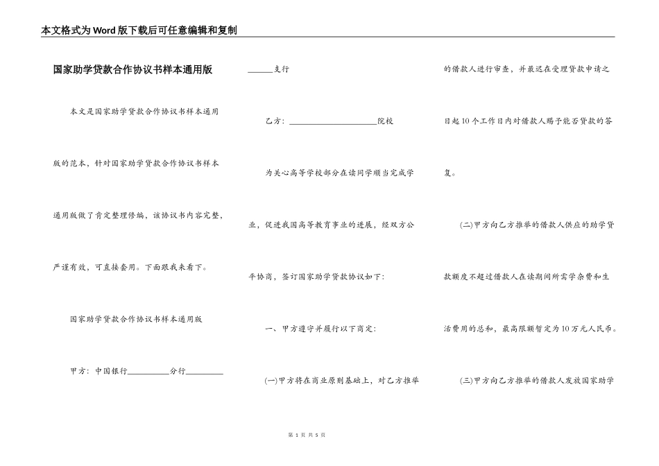国家助学贷款合作协议书样本通用版_第1页