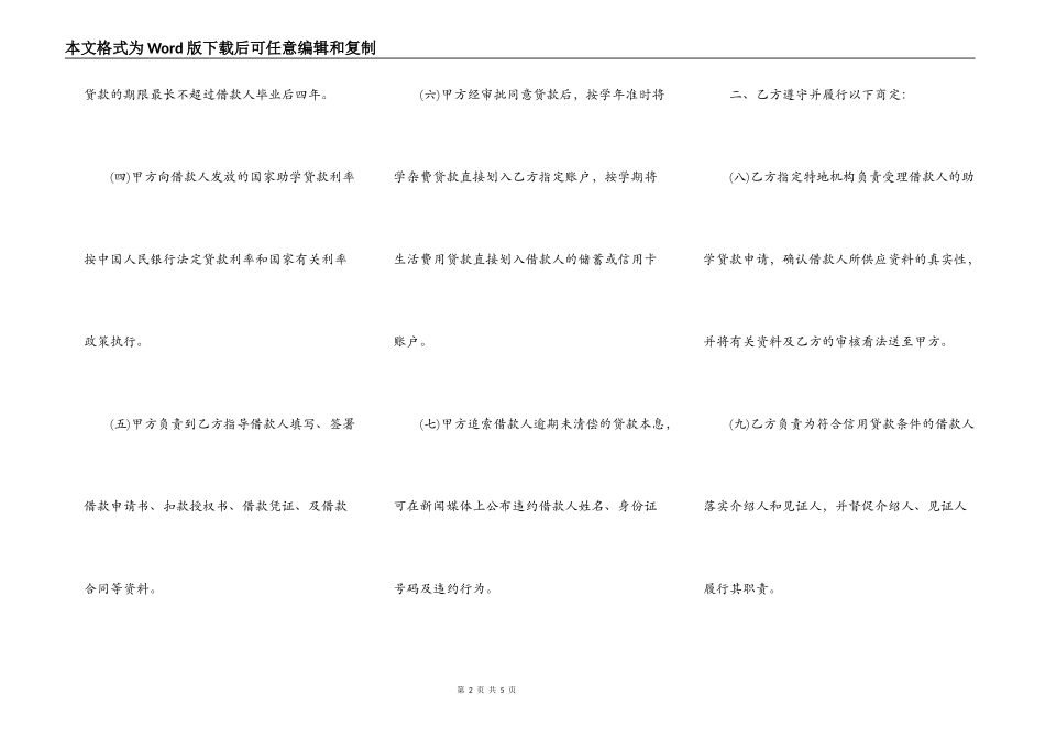 国家助学贷款合作协议书样本通用版_第2页