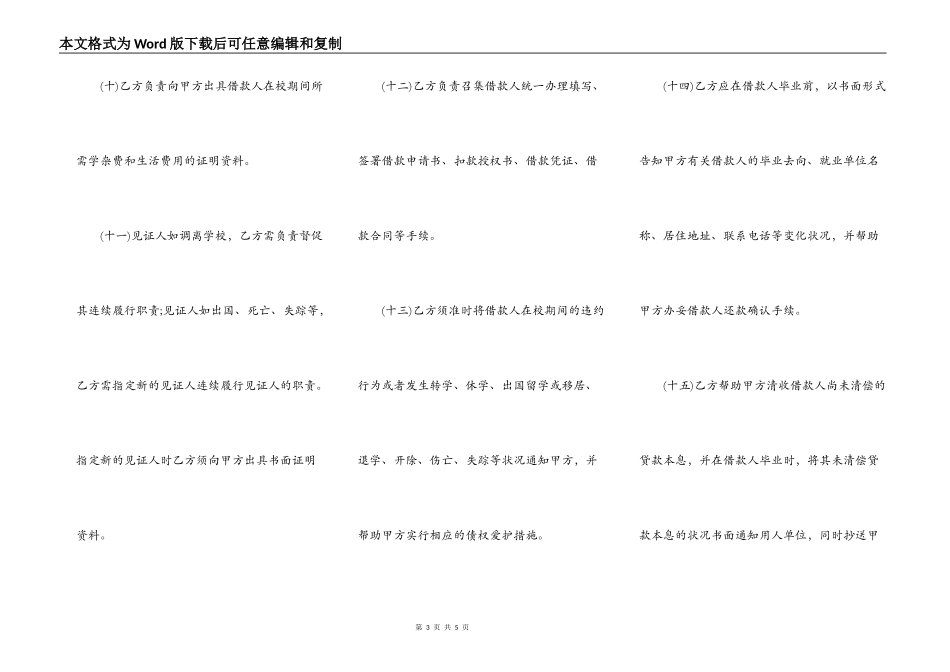 国家助学贷款合作协议书样本通用版_第3页