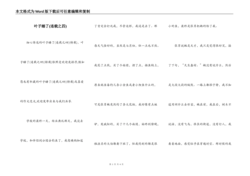 叶子睡了(连载之四)_第1页