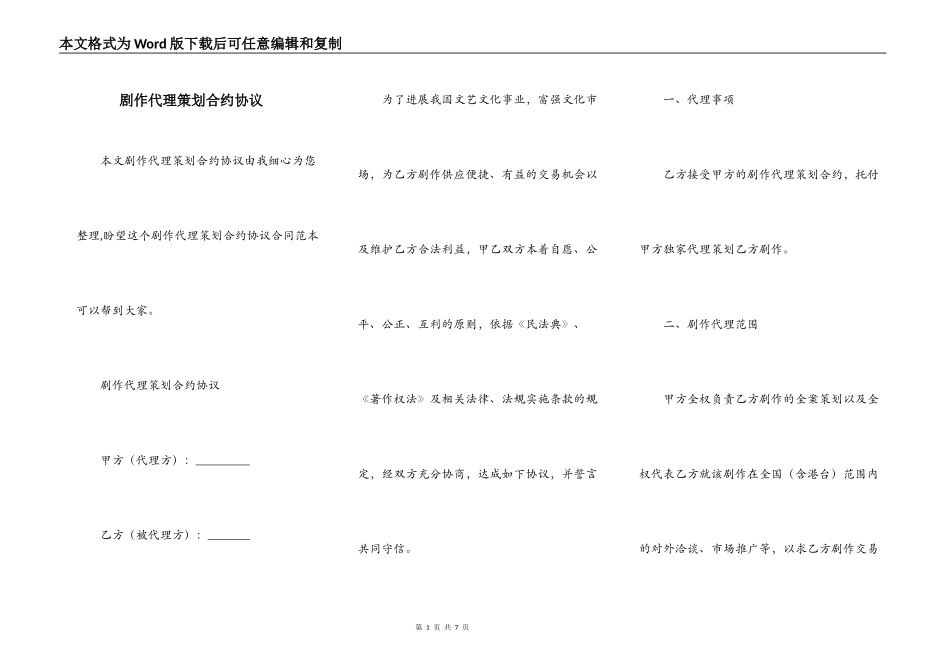 剧作代理策划合约协议_第1页