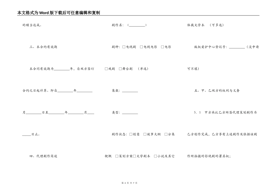 剧作代理策划合约协议_第2页